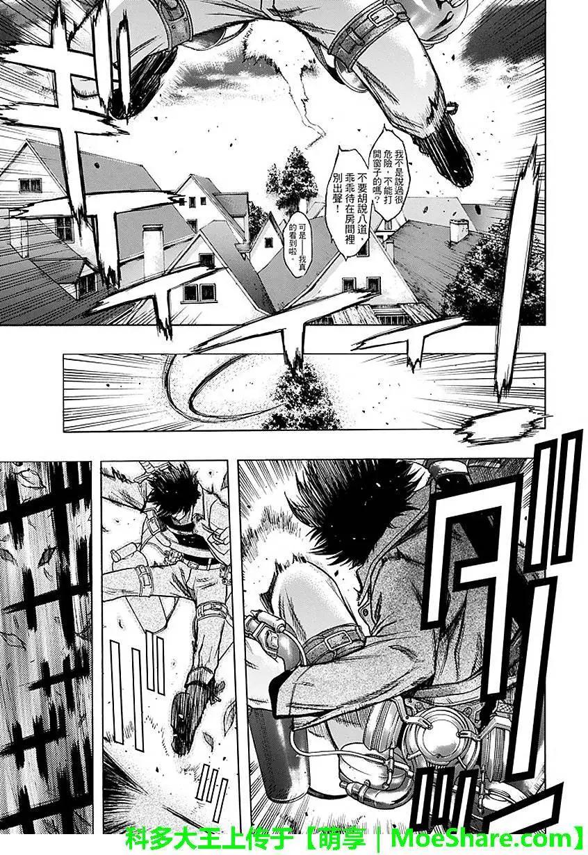 《进击的巨人Before the fall》第29回 纷扰的都市 第5页
