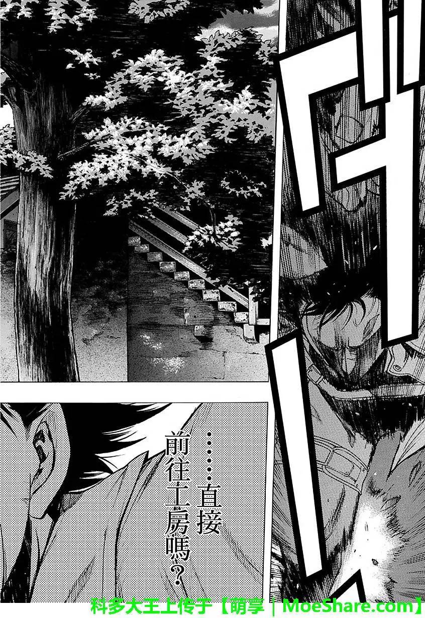 《进击的巨人Before the fall》第29回 纷扰的都市 第6页