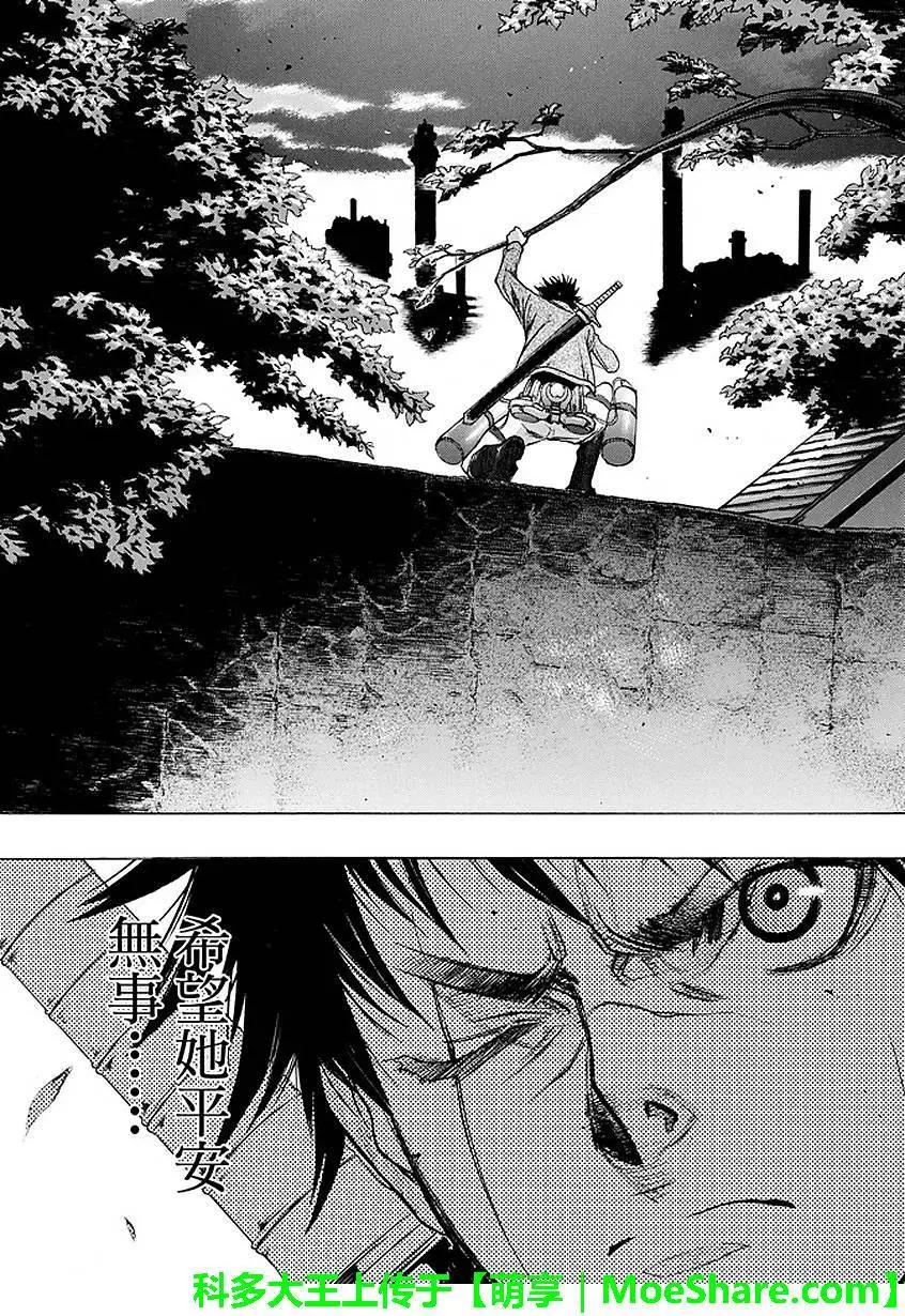 《进击的巨人Before the fall》第29回 纷扰的都市 第7页
