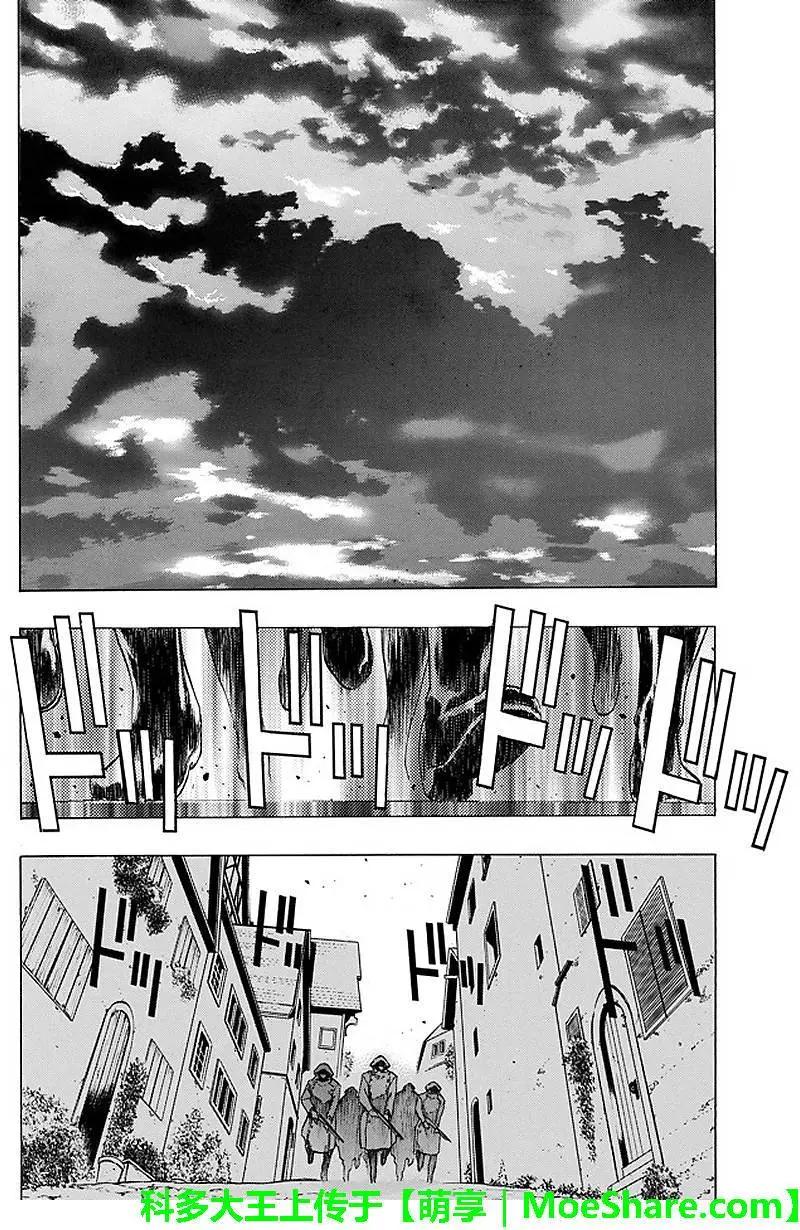《进击的巨人Before the fall》第29回 纷扰的都市 第8页