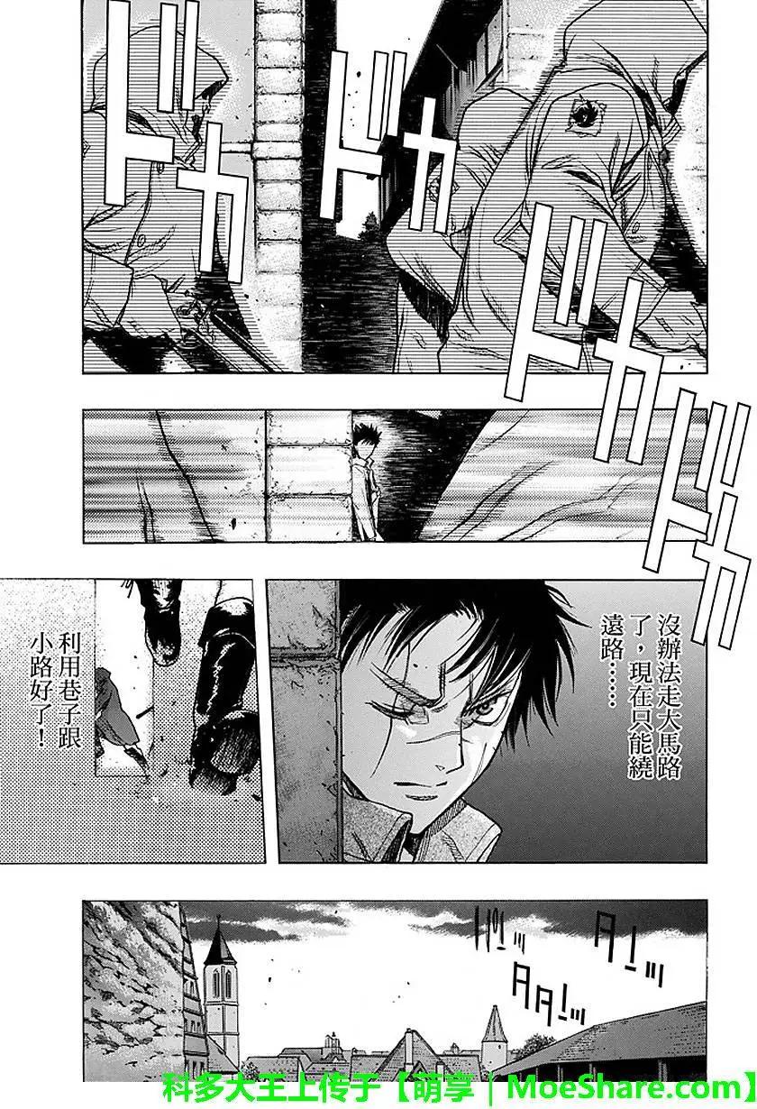 《进击的巨人Before the fall》第29回 纷扰的都市 第9页