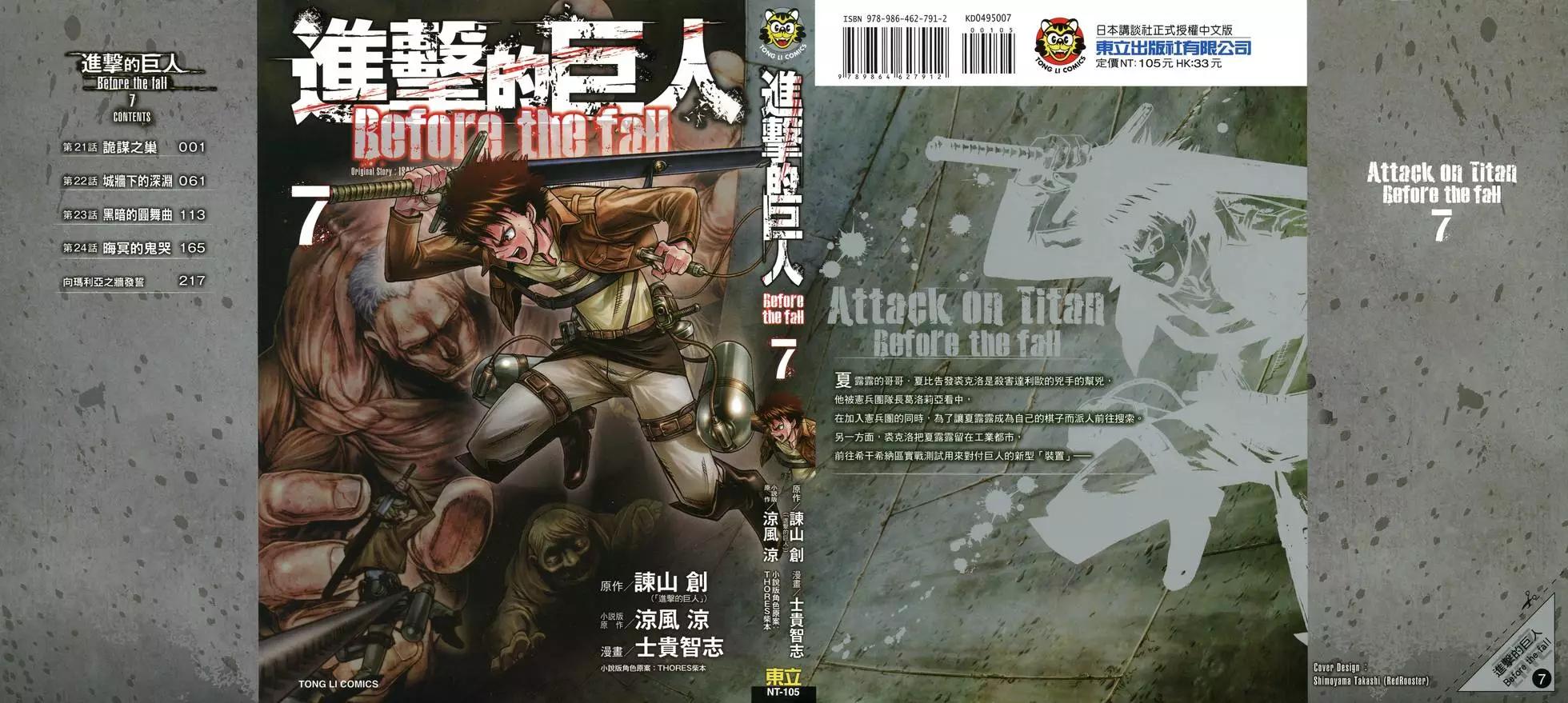 《进击的巨人Before the fall》第07卷 第1页