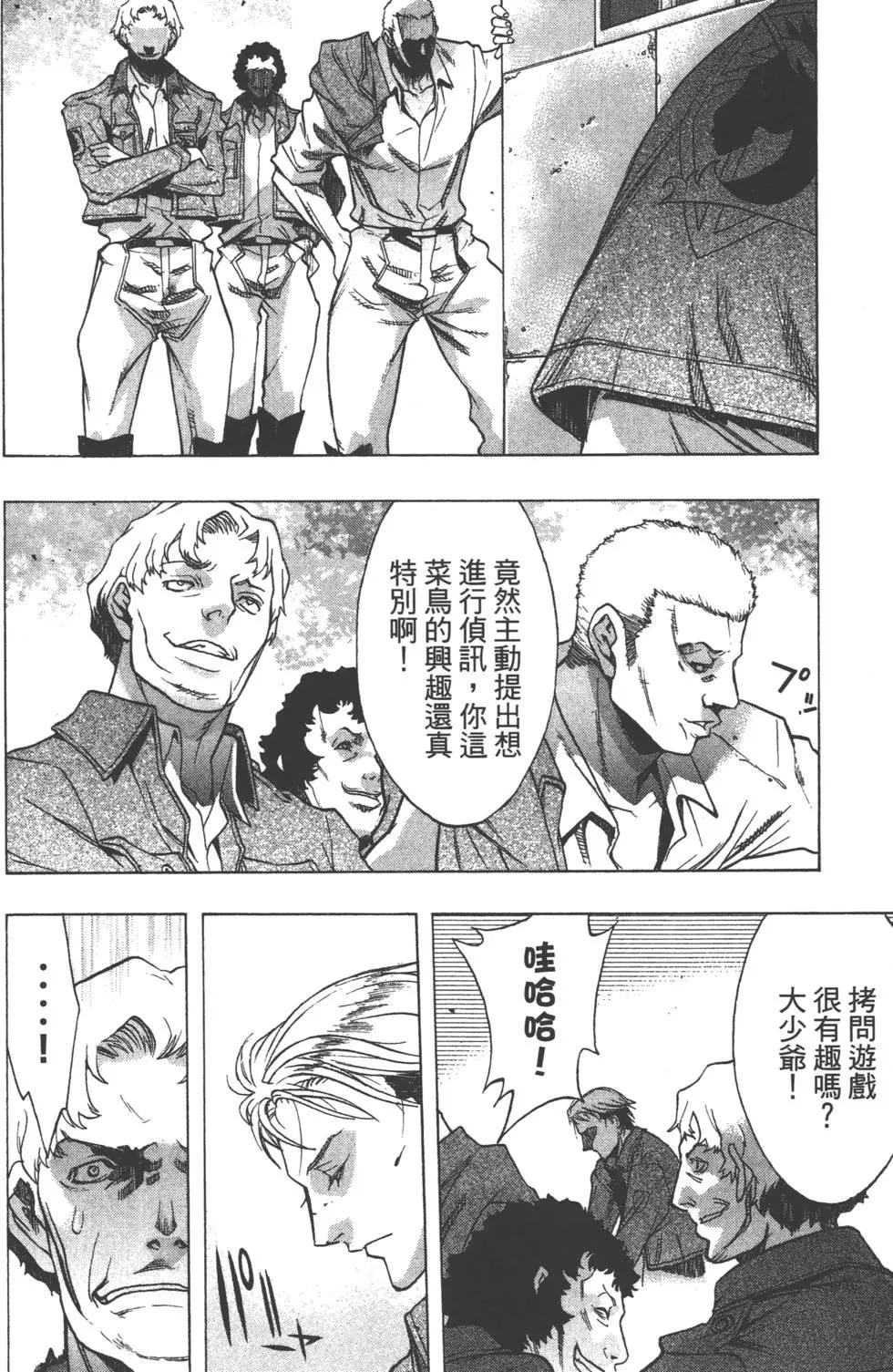 《进击的巨人Before the fall》第07卷 第21页
