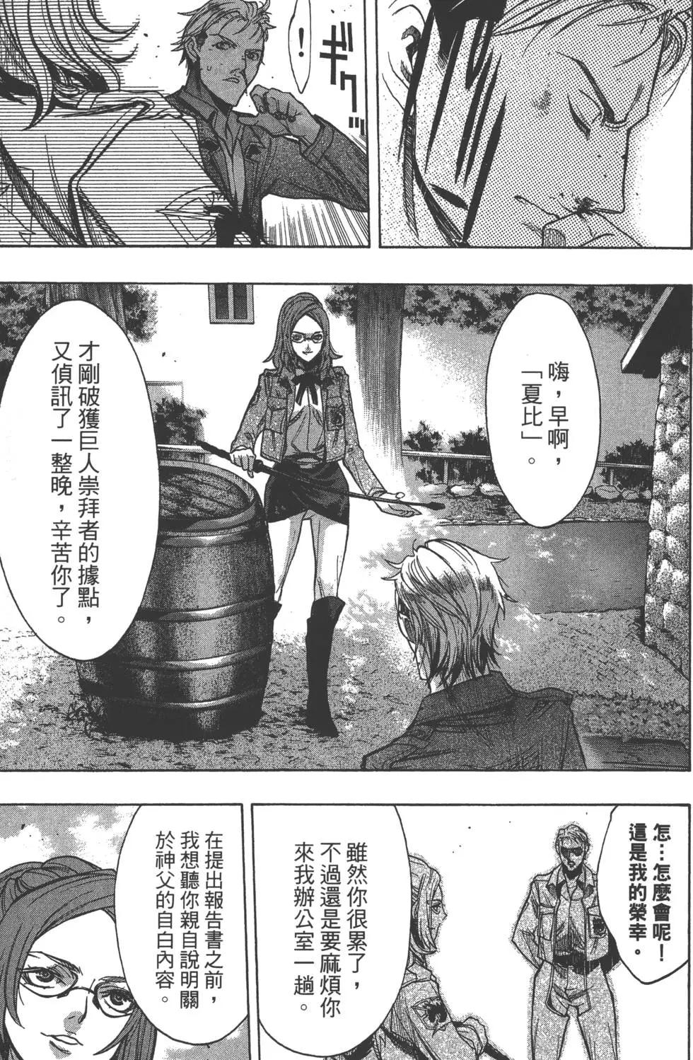 《进击的巨人Before the fall》第07卷 第24页