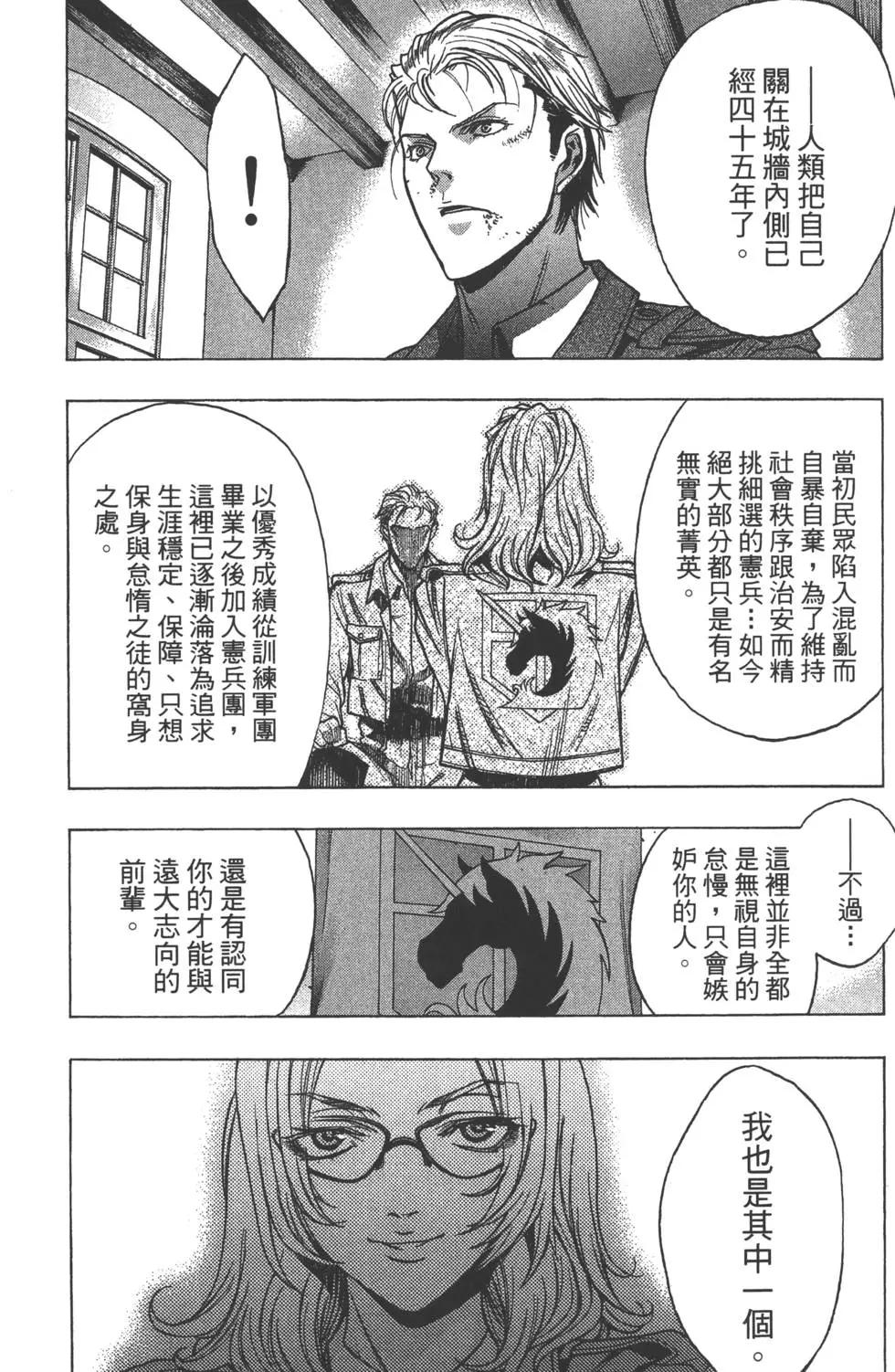 《进击的巨人Before the fall》第07卷 第28页