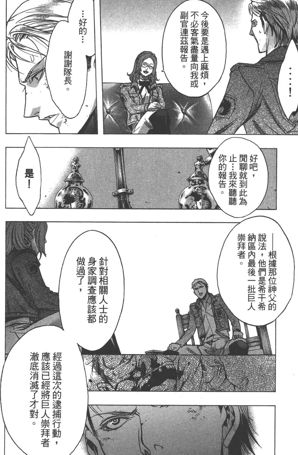 《进击的巨人Before the fall》第07卷 第29页