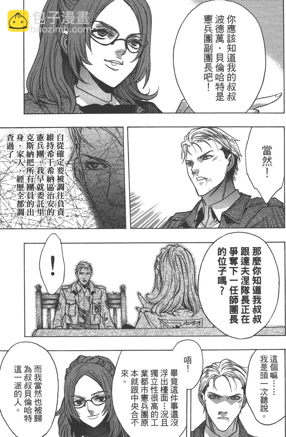 《进击的巨人Before the fall》第07卷 第32页