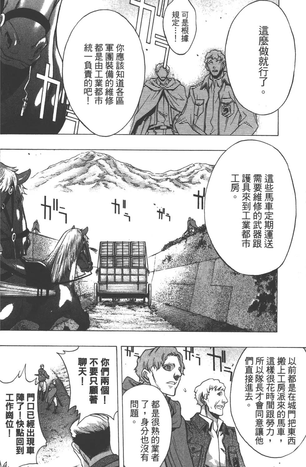 《进击的巨人Before the fall》第07卷 第37页