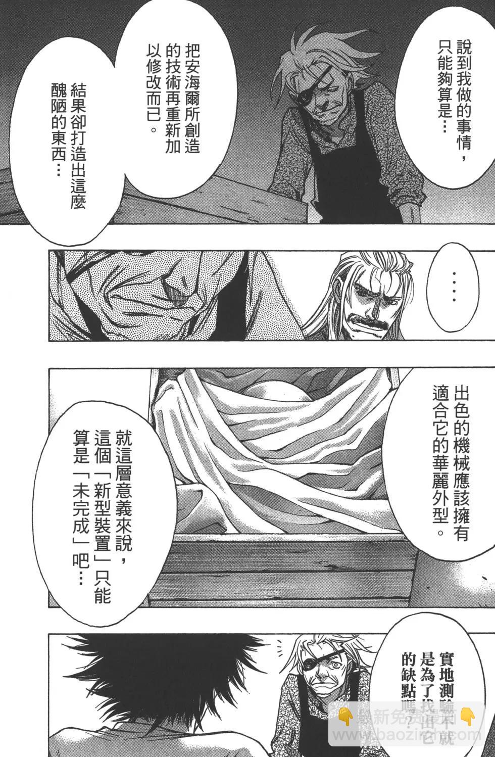 《进击的巨人Before the fall》第07卷 第46页