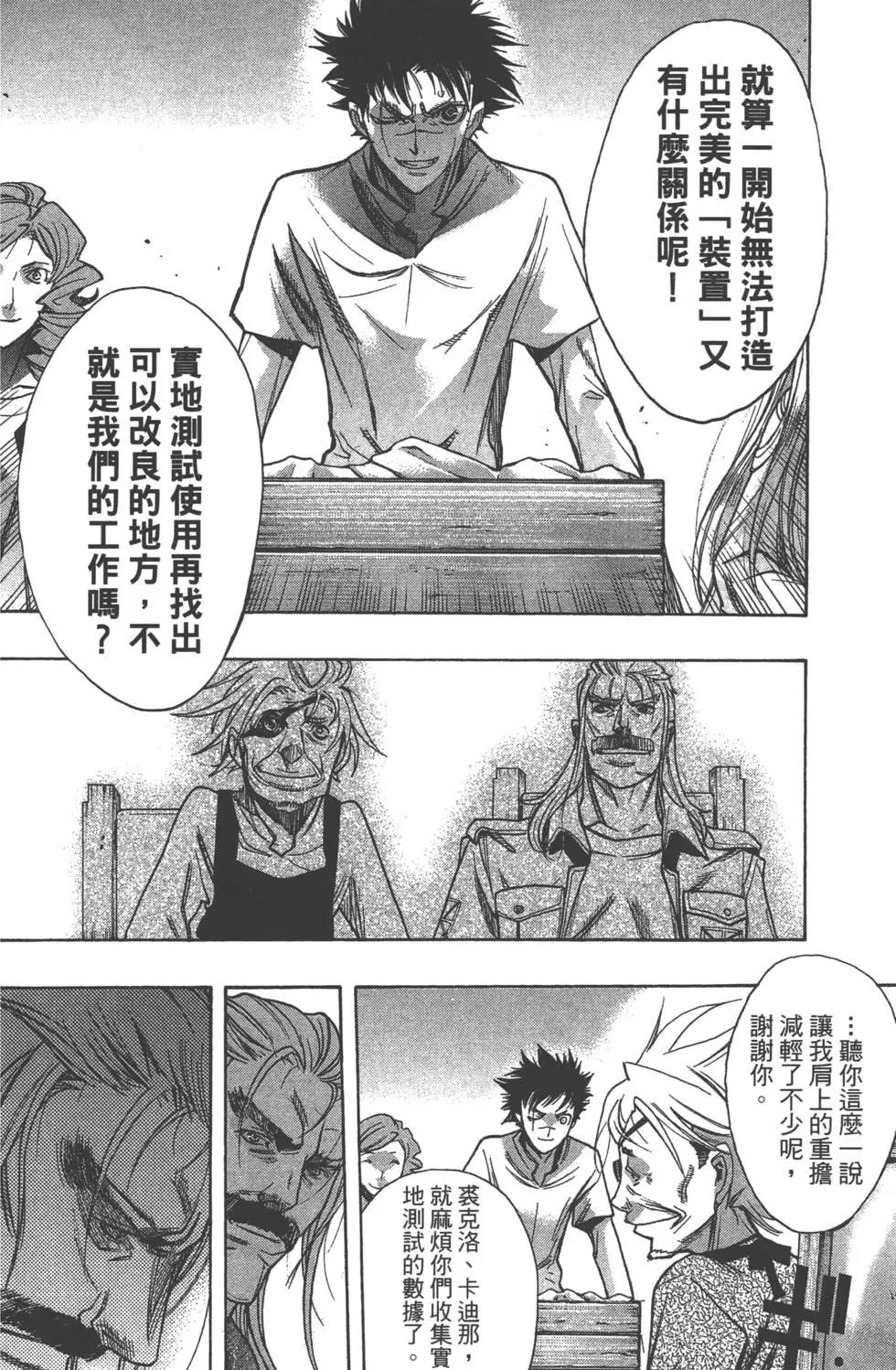 《进击的巨人Before the fall》第07卷 第47页