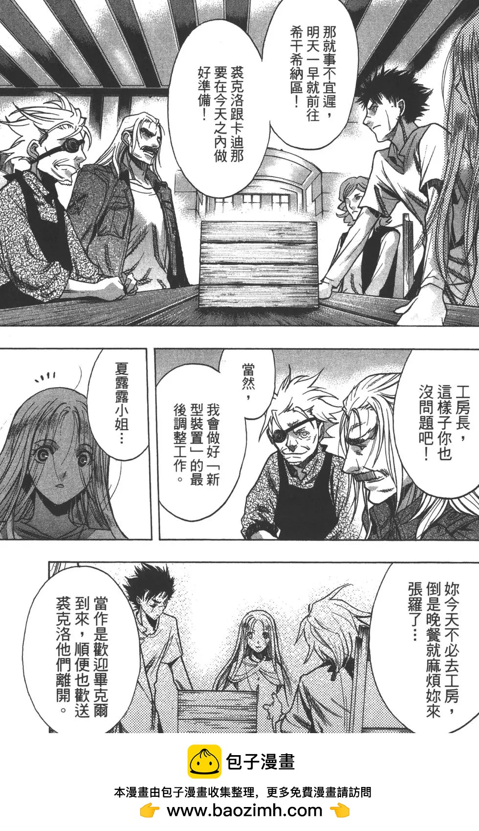 《进击的巨人Before the fall》第07卷 第50页