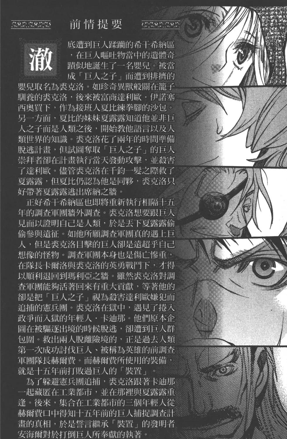 《进击的巨人Before the fall》第07卷 第9页