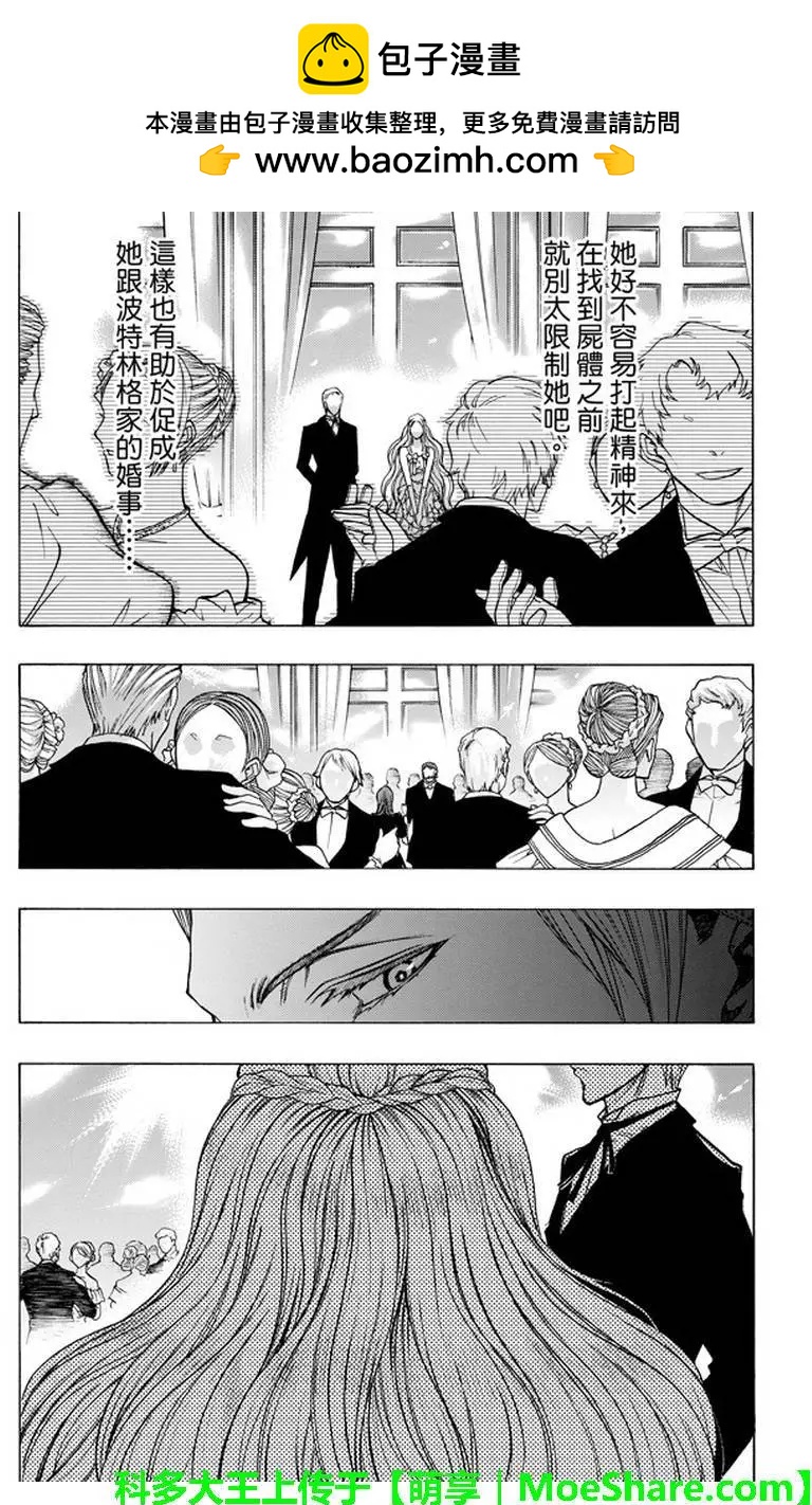《进击的巨人Before the fall》第33回 第11页