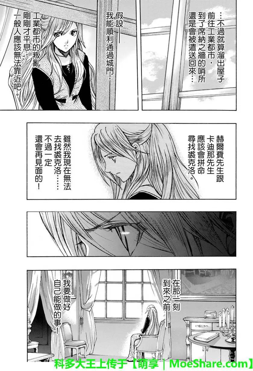 《进击的巨人Before the fall》第33回 第15页