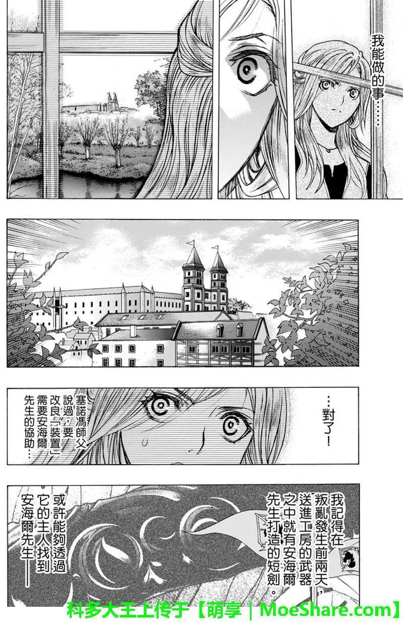 《进击的巨人Before the fall》第33回 第16页