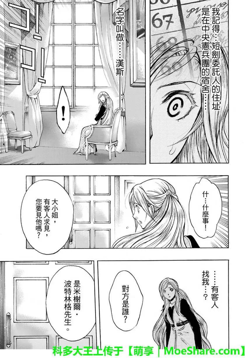 《进击的巨人Before the fall》第33回 第17页