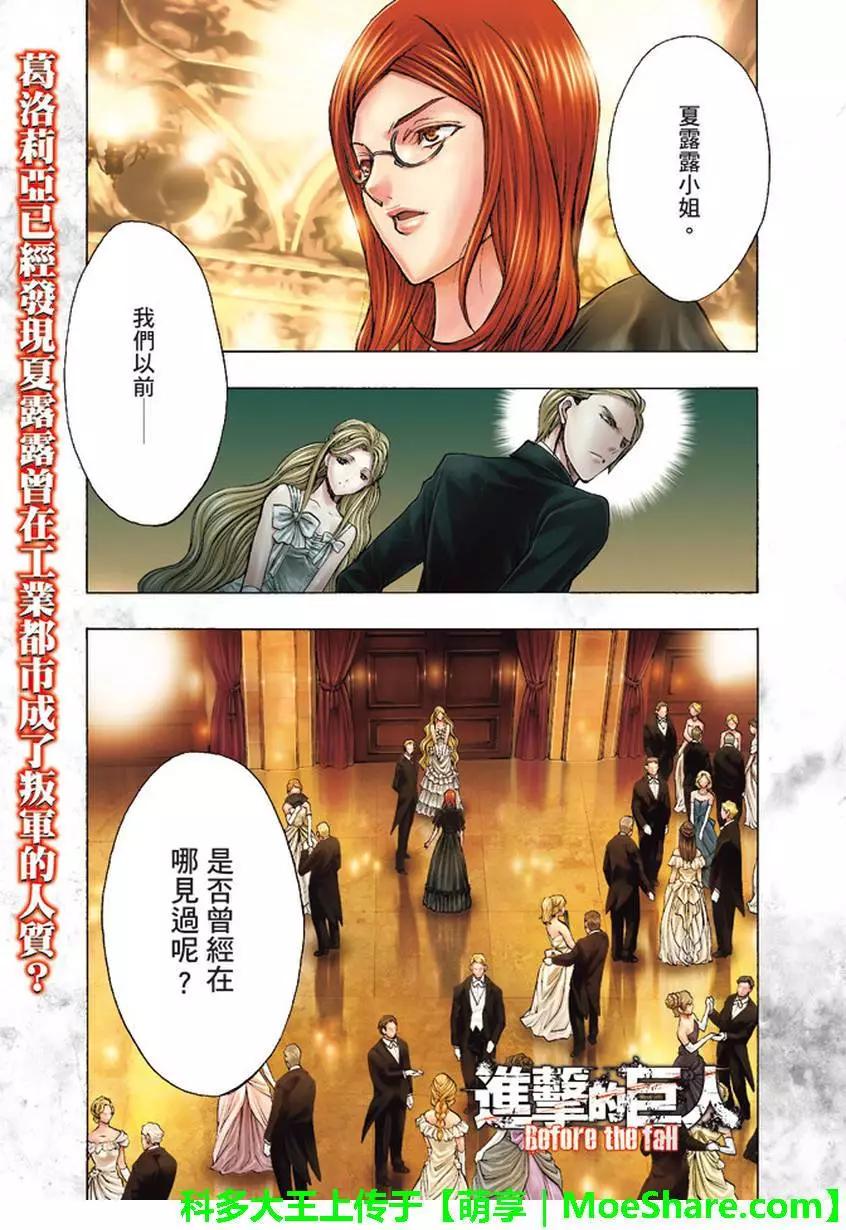 《进击的巨人Before the fall》第33回 第1页