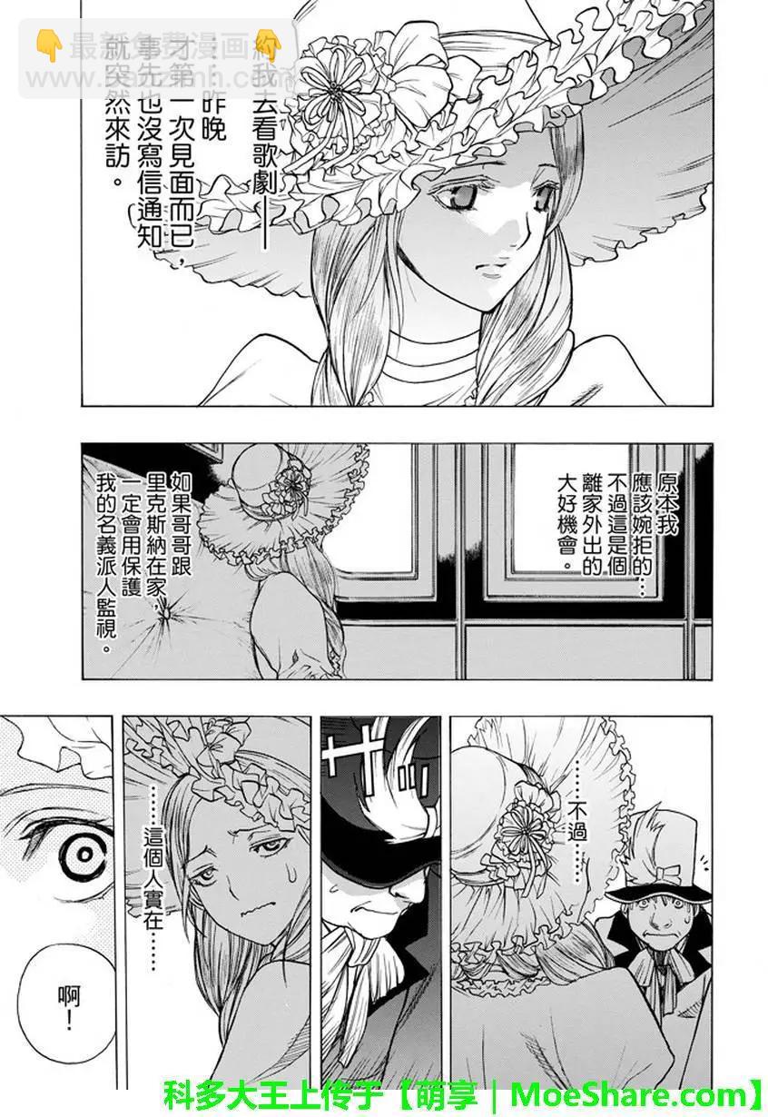 《进击的巨人Before the fall》第33回 第21页