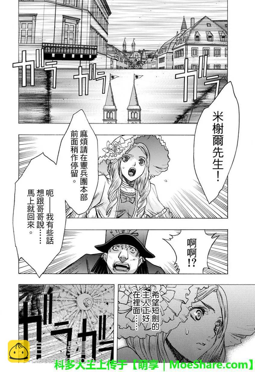 《进击的巨人Before the fall》第33回 第22页