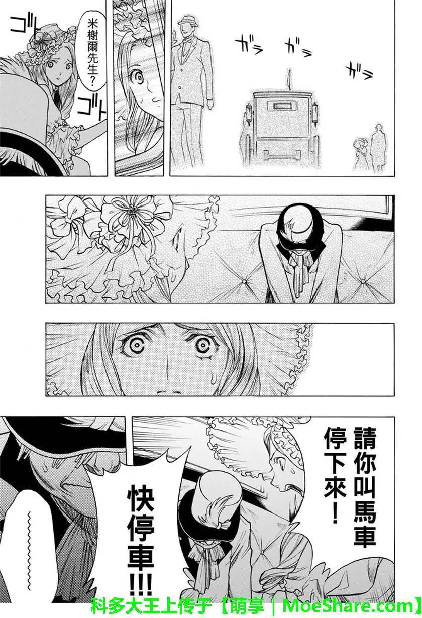 《进击的巨人Before the fall》第33回 第23页