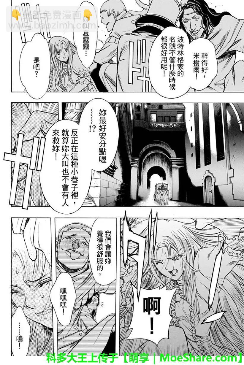 《进击的巨人Before the fall》第33回 第26页