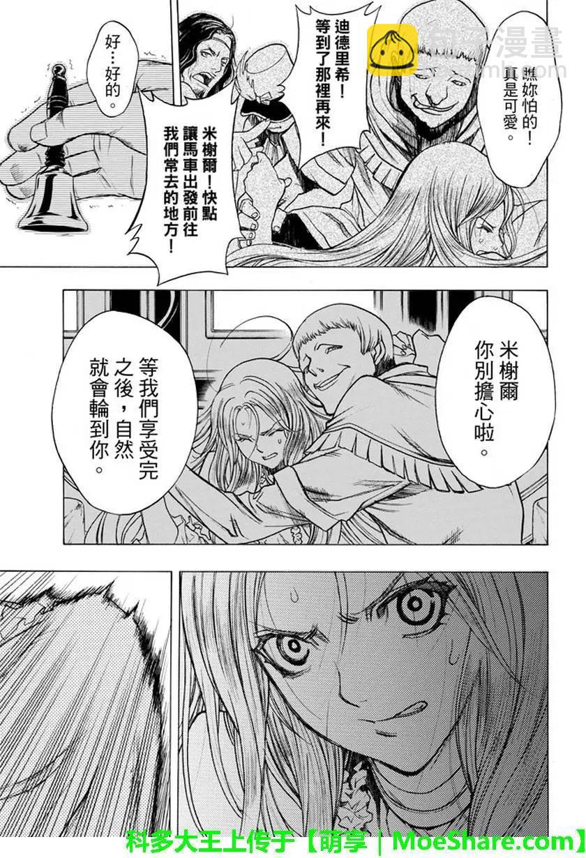 《进击的巨人Before the fall》第33回 第27页