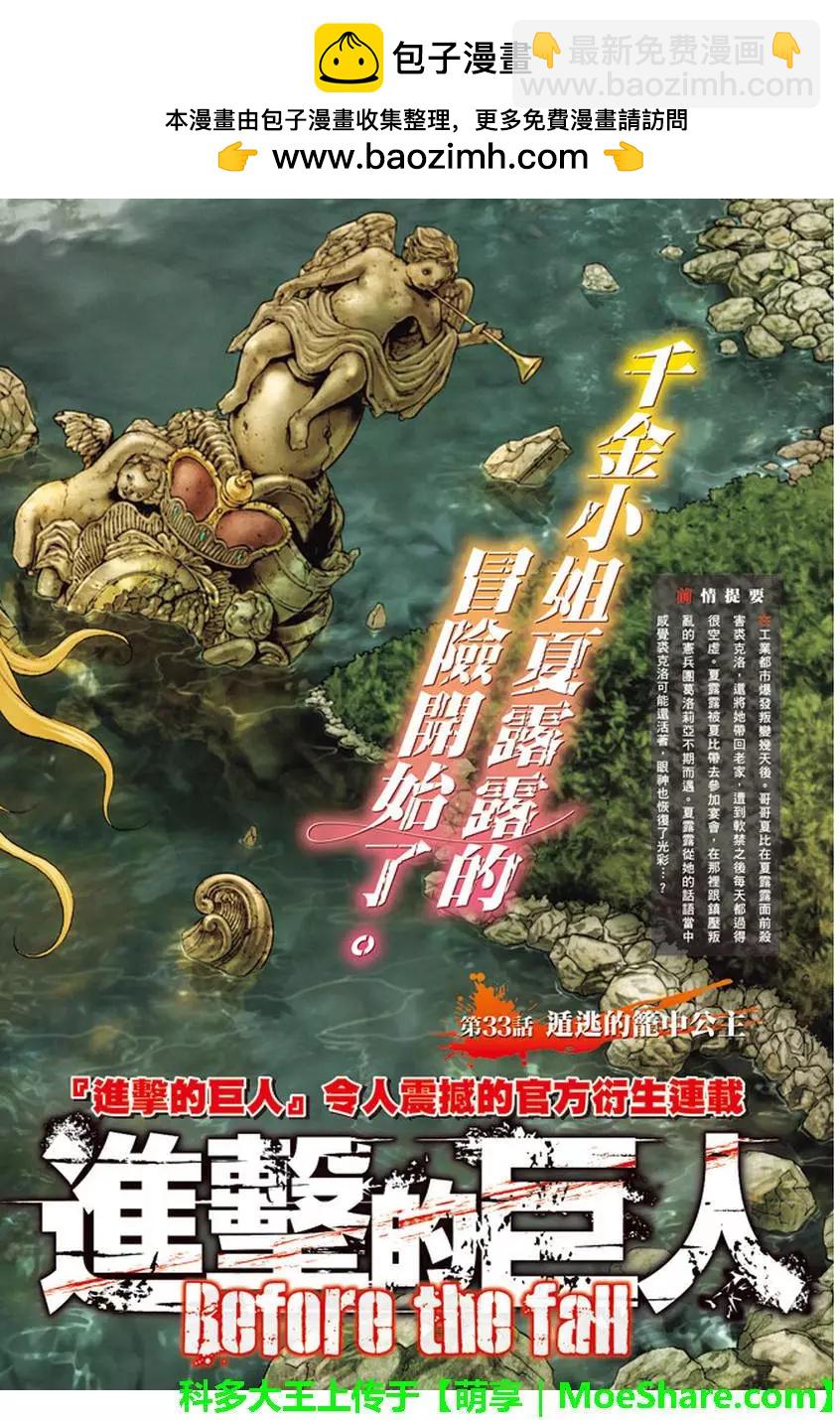 《进击的巨人Before the fall》第33回 第2页