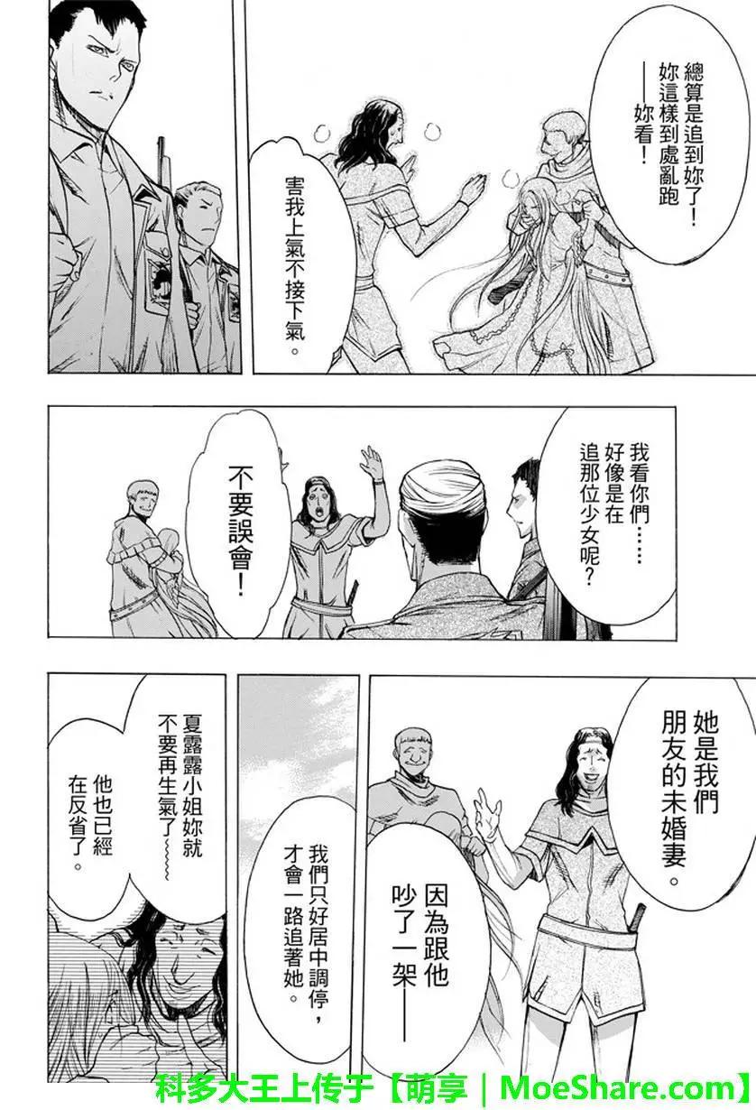 《进击的巨人Before the fall》第33回 第34页