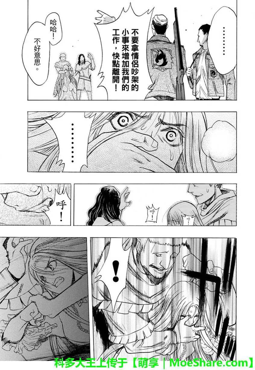 《进击的巨人Before the fall》第33回 第35页