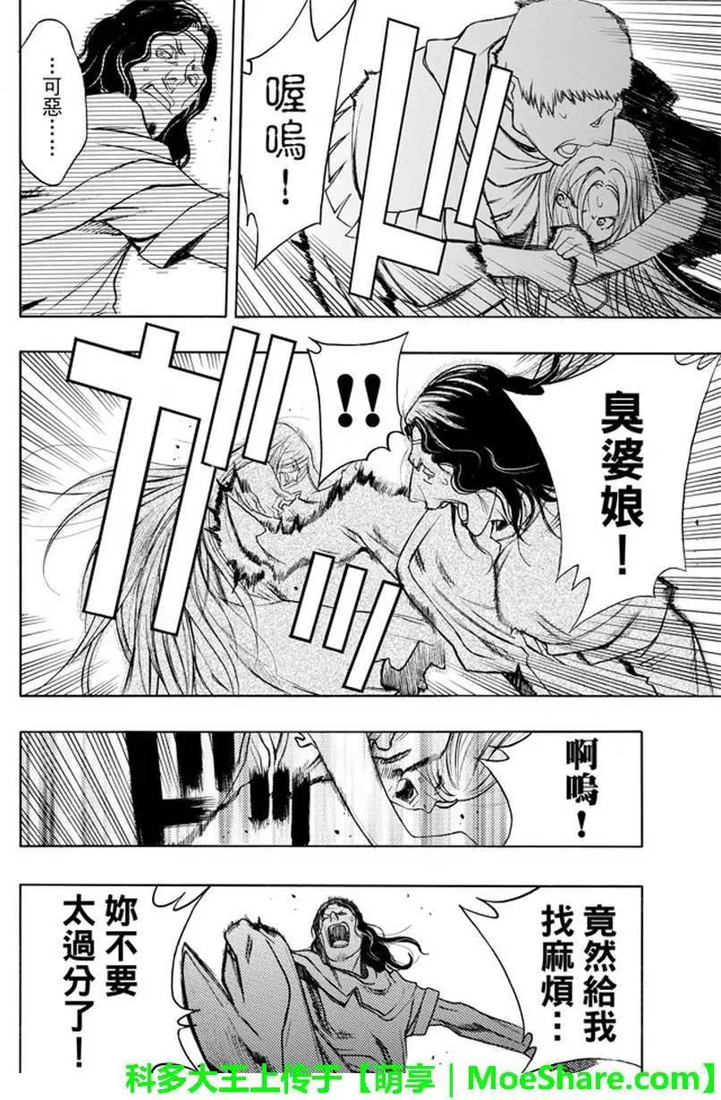 《进击的巨人Before the fall》第33回 第36页