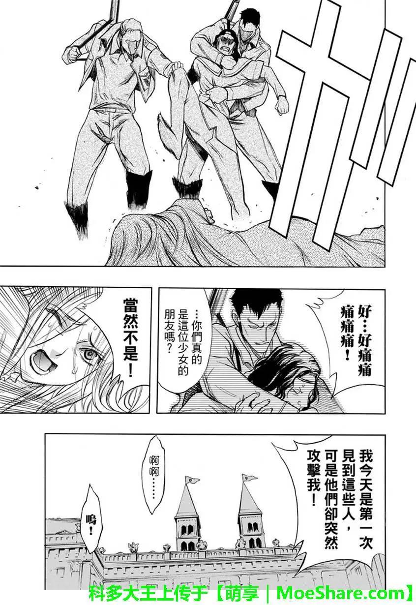 《进击的巨人Before the fall》第33回 第37页