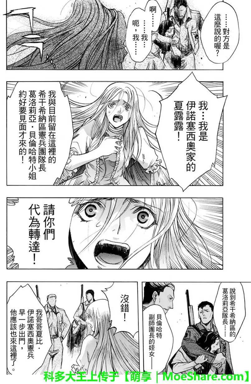 《进击的巨人Before the fall》第33回 第38页