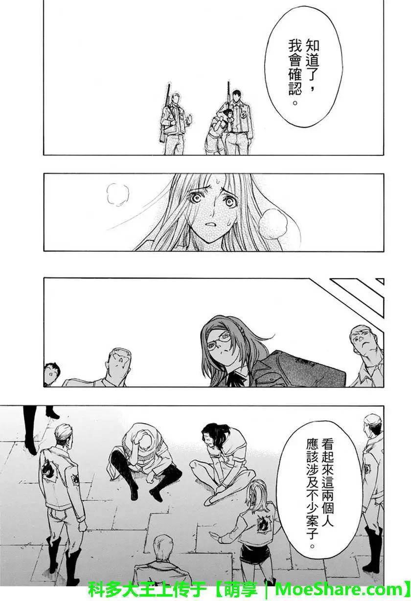 《进击的巨人Before the fall》第33回 第39页