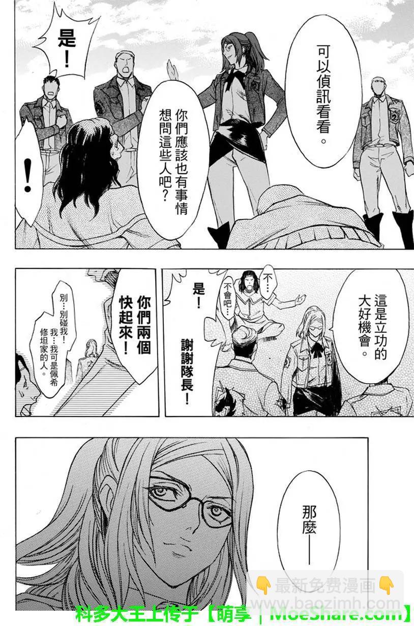 《进击的巨人Before the fall》第33回 第40页