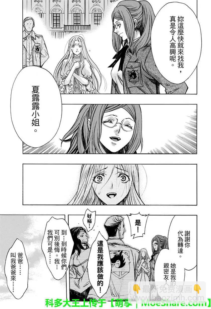 《进击的巨人Before the fall》第33回 第41页
