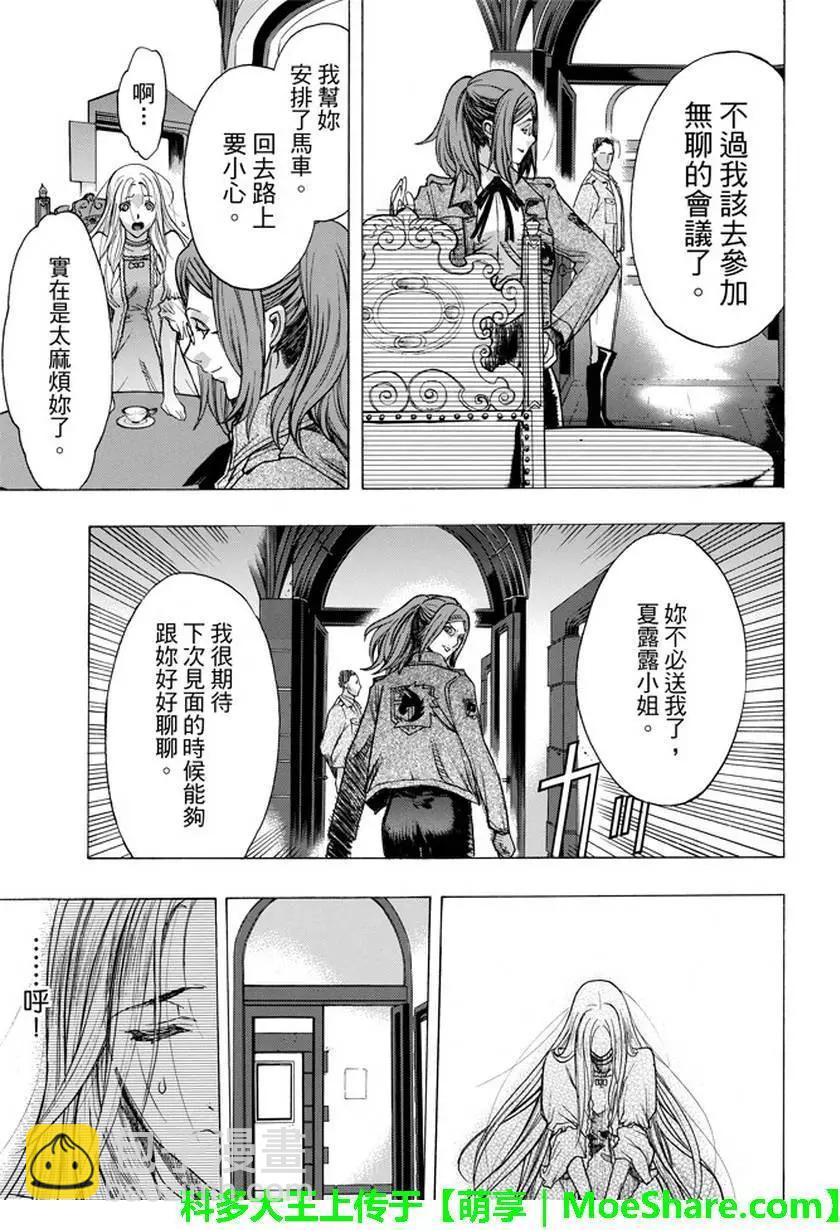 《进击的巨人Before the fall》第33回 第44页