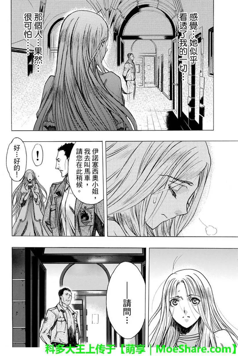 《进击的巨人Before the fall》第33回 第45页