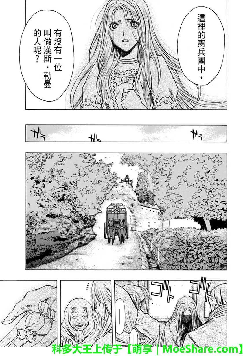 《进击的巨人Before the fall》第33回 第46页
