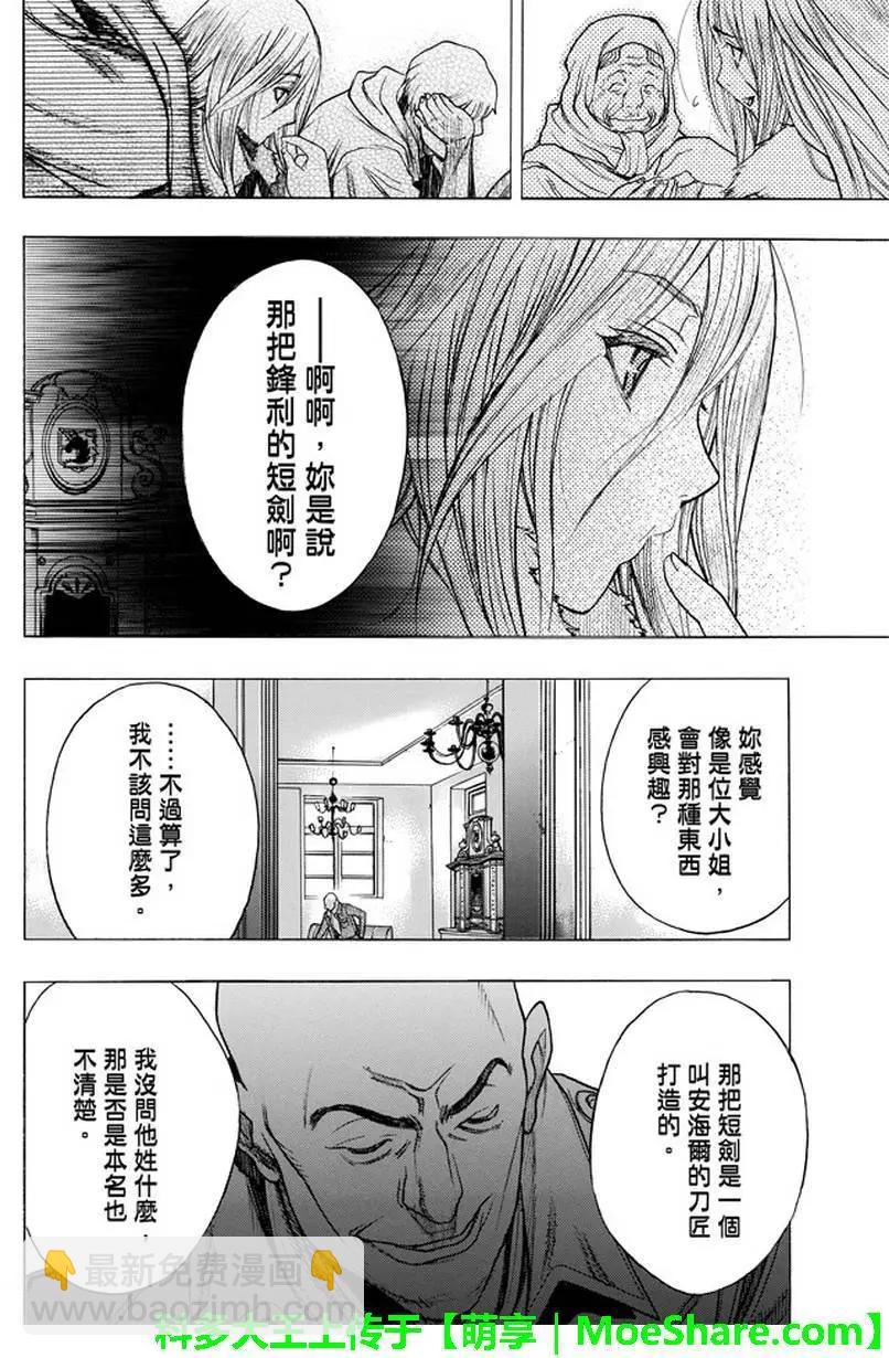 《进击的巨人Before the fall》第33回 第47页