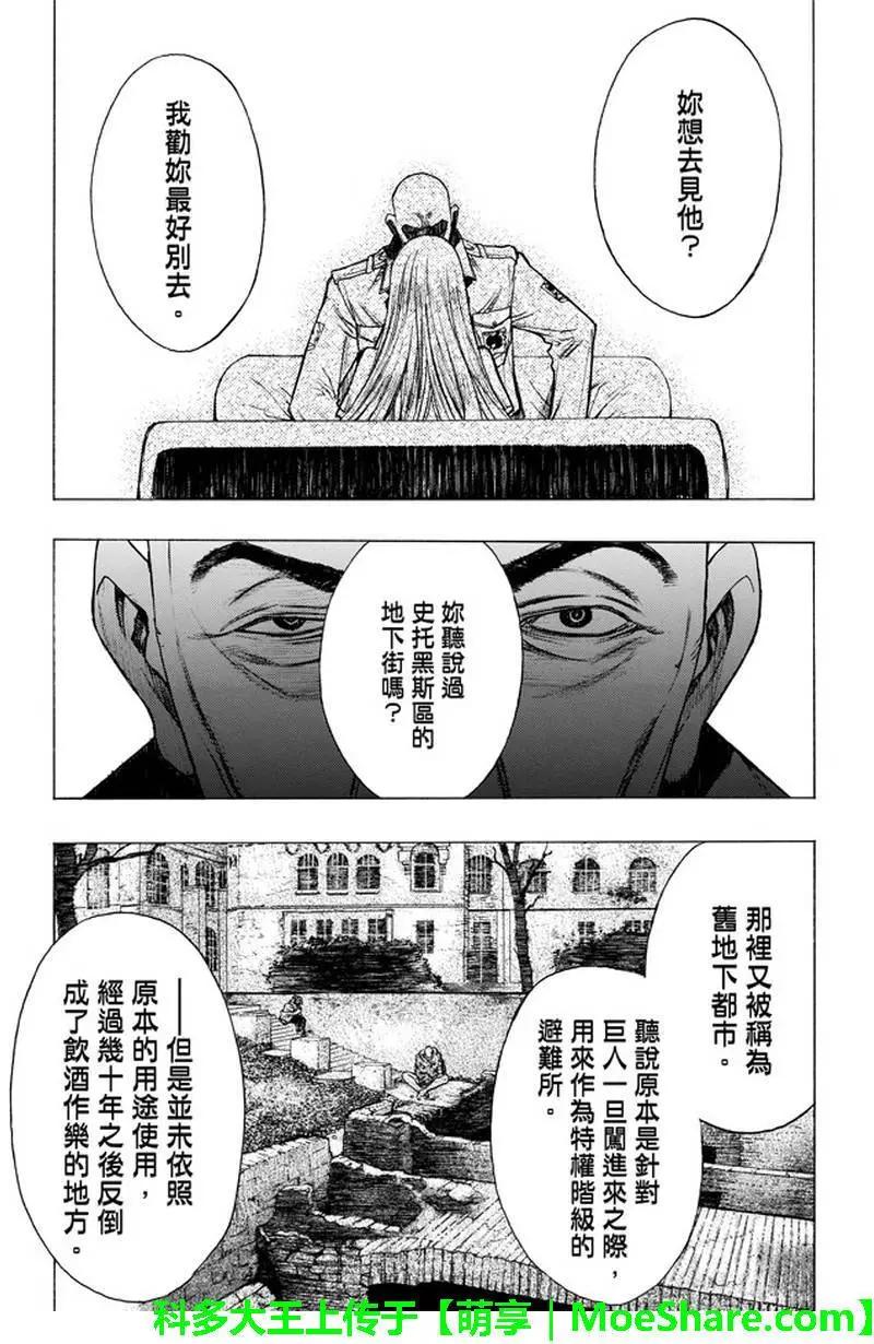 《进击的巨人Before the fall》第33回 第48页