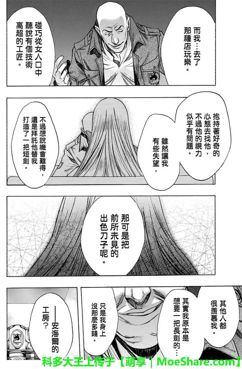 《进击的巨人Before the fall》第33回 第49页