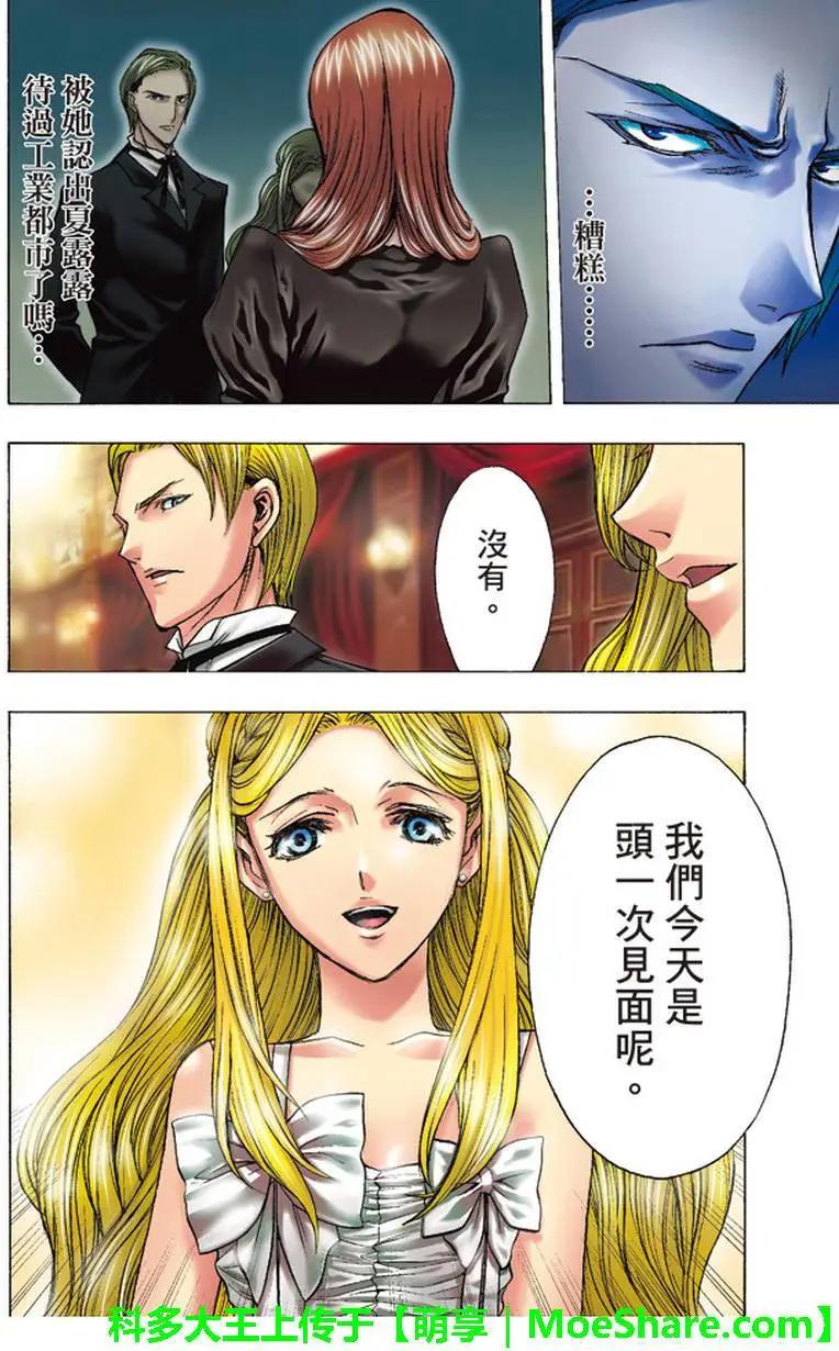 《进击的巨人Before the fall》第33回 第4页