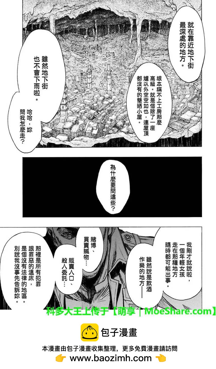 《进击的巨人Before the fall》第33回 第50页
