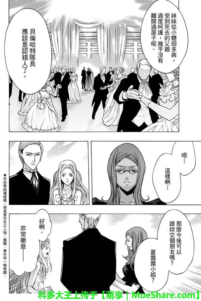 《进击的巨人Before the fall》第33回 第6页