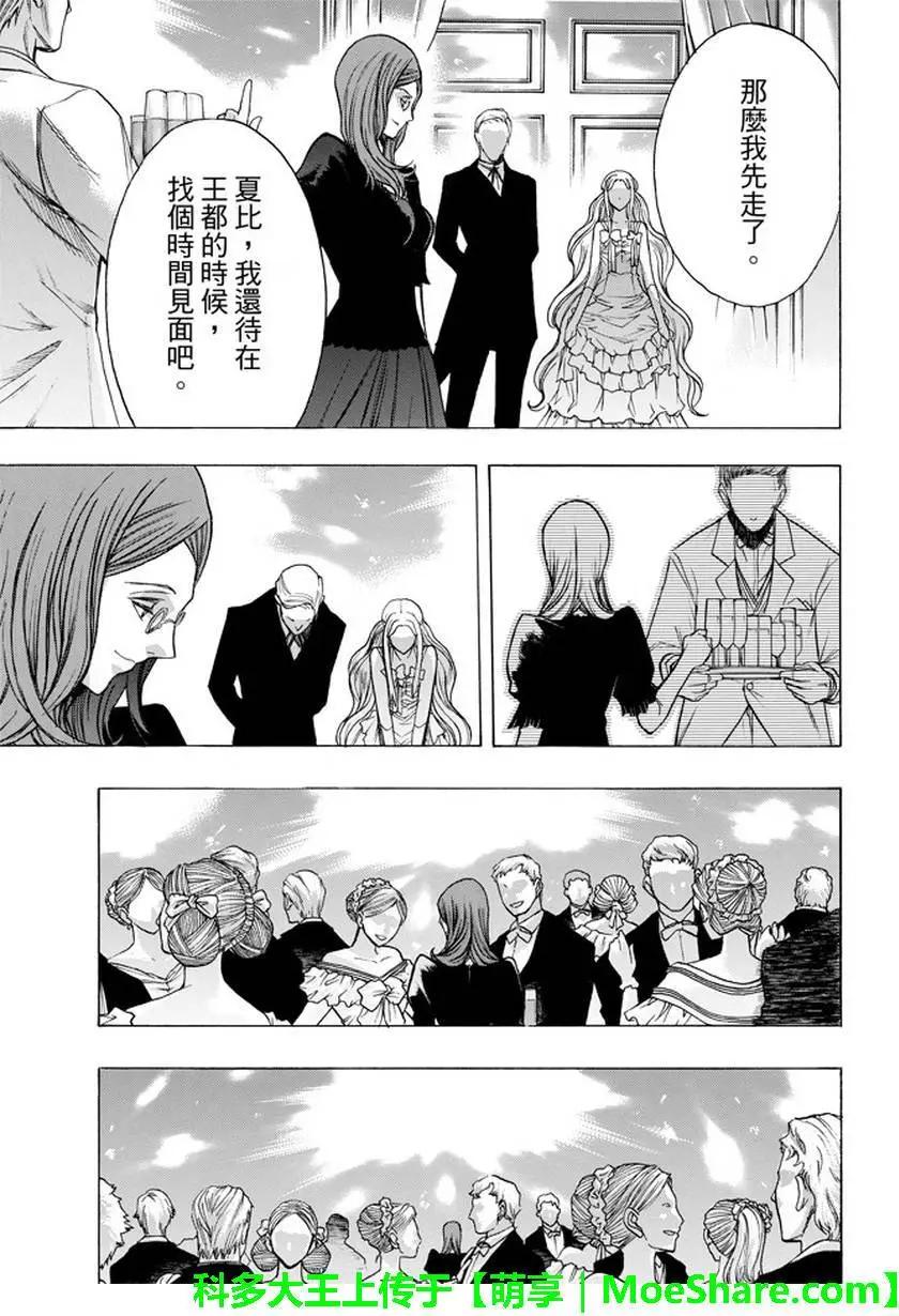 《进击的巨人Before the fall》第33回 第7页