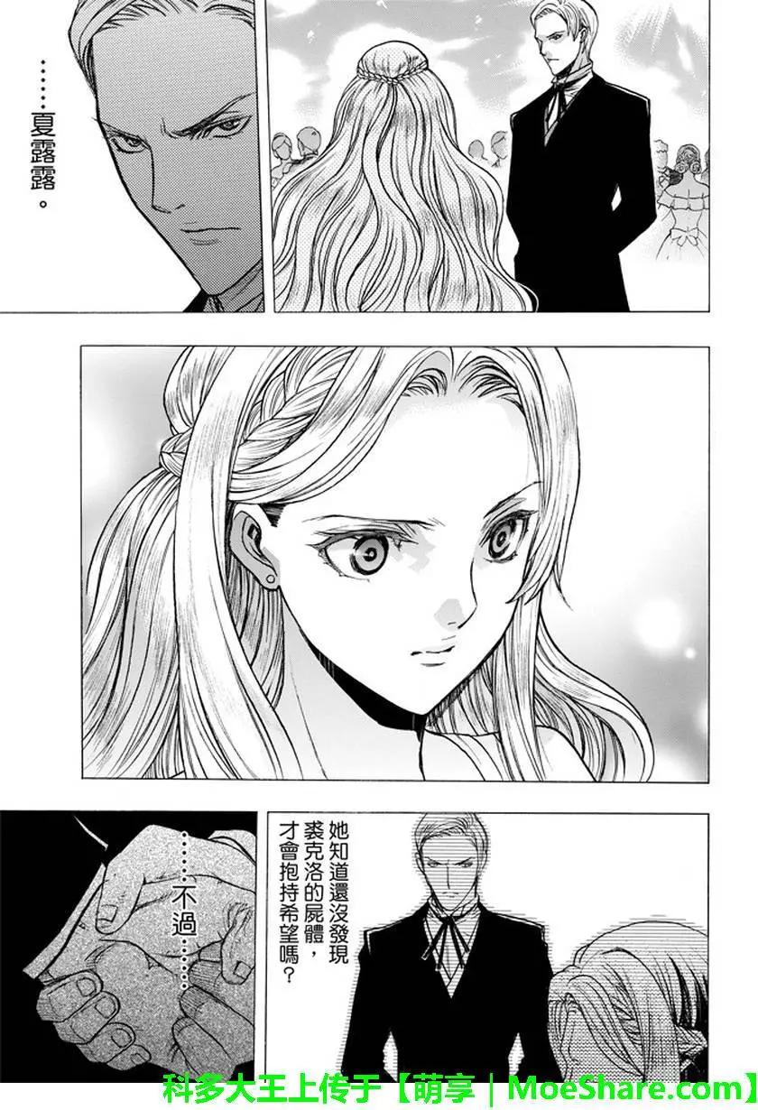 《进击的巨人Before the fall》第33回 第9页