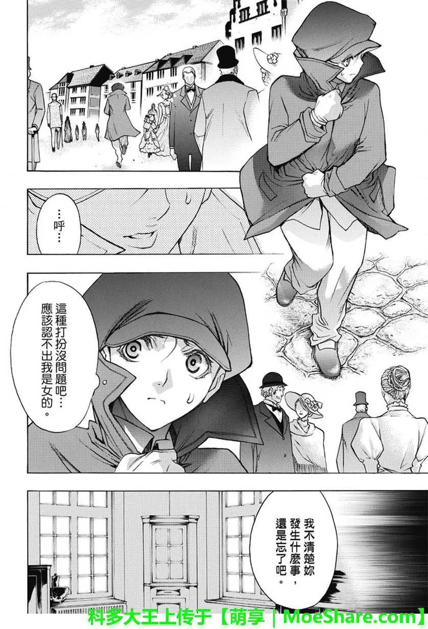 《进击的巨人Before the fall》第34回 常夜之街 第10页