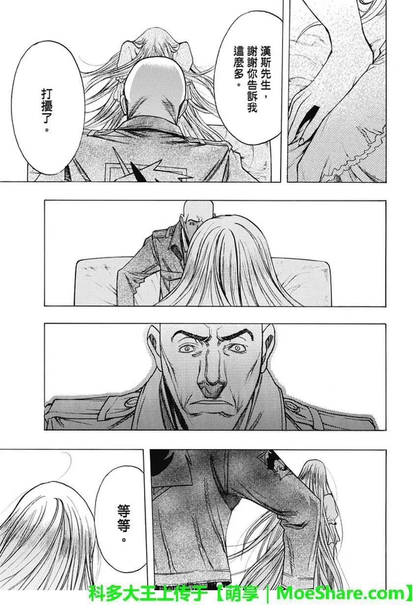 《进击的巨人Before the fall》第34回 常夜之街 第11页