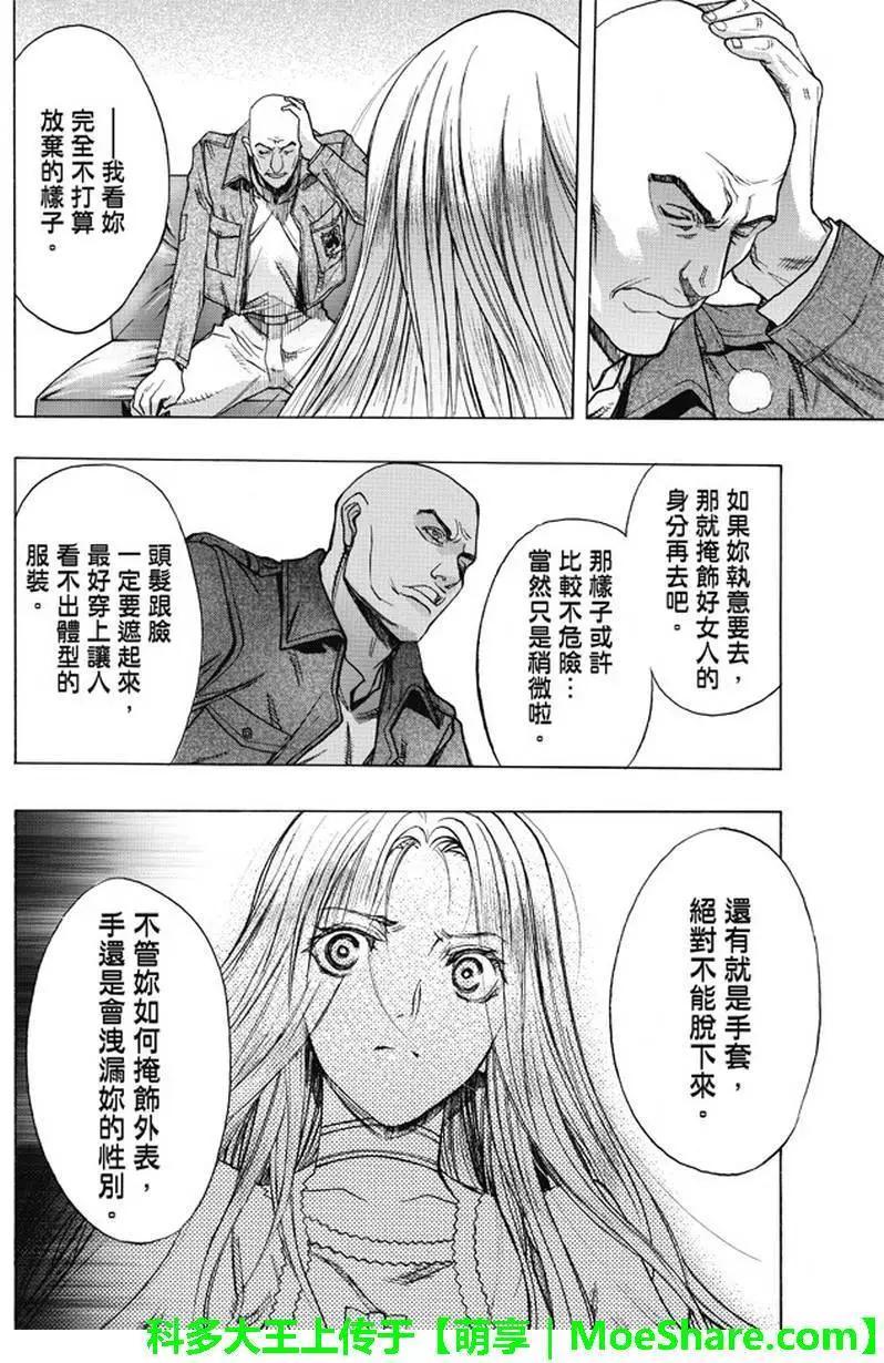 《进击的巨人Before the fall》第34回 常夜之街 第12页