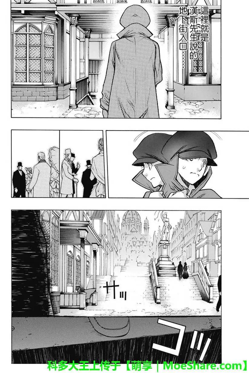 《进击的巨人Before the fall》第34回 常夜之街 第14页